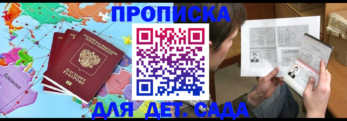 прописка законно в Тынде