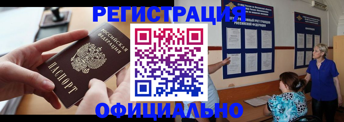 прописка от собственника в Тынде