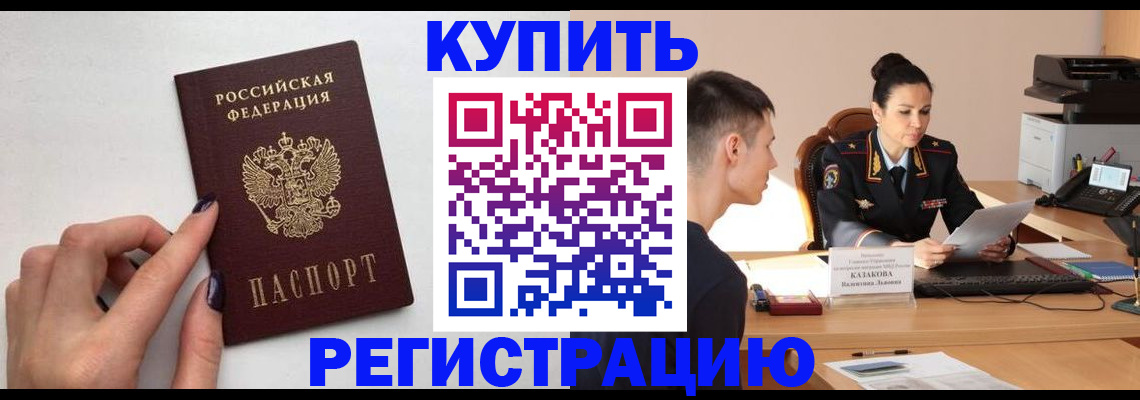 временная регистрация собственник в Тынде