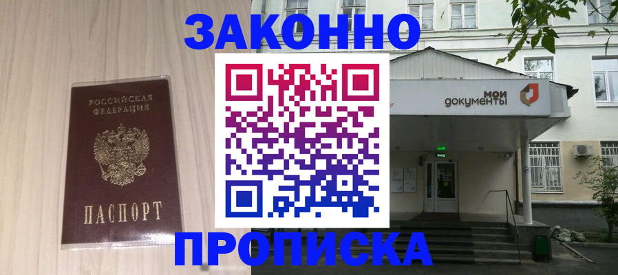 временная прописка в Тынде